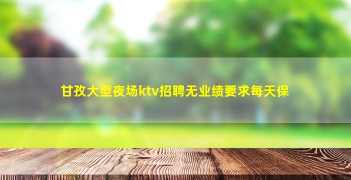 昭通酒吧招聘