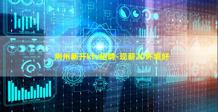 鄂州夜场招聘